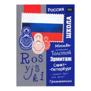 Zeszyt LINIA A5/60k J. ROSYJSKI | Miękka okładka